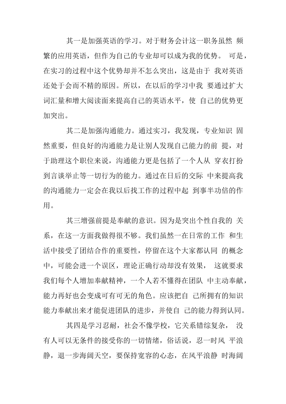 财务助理实习总结3 行业总结汇总报告_第3页
