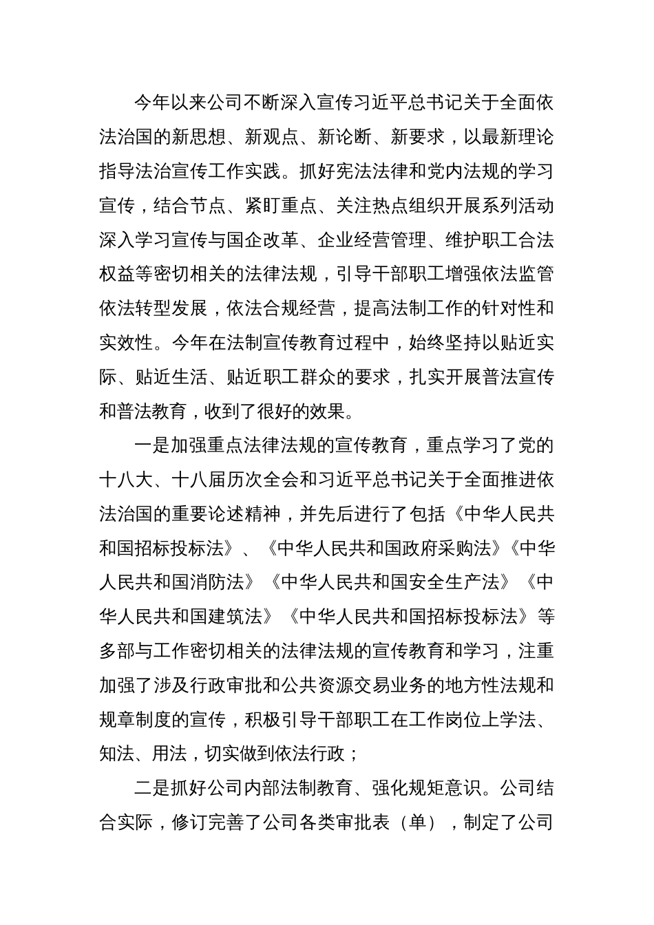 公司年上半年法制建设工作总结 行业总结汇总报告_第2页