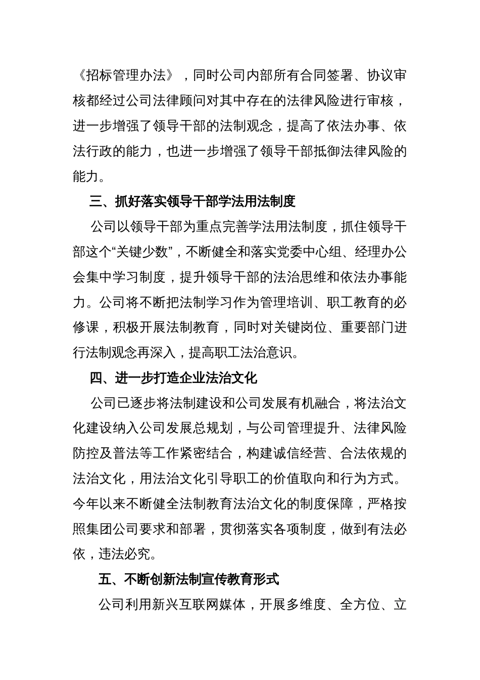 公司年上半年法制建设工作总结 行业总结汇总报告_第3页