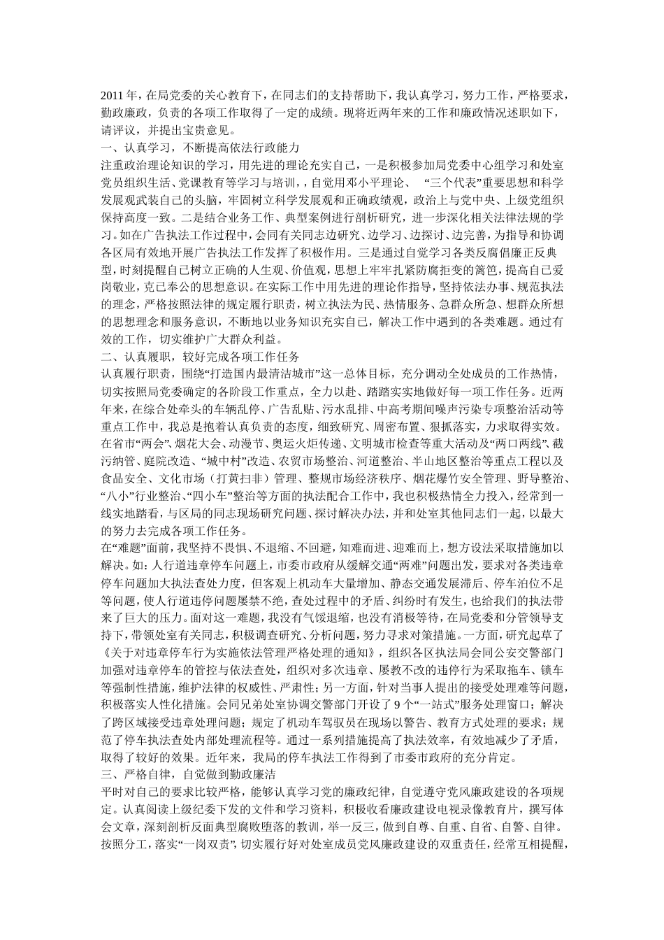 城管年终个人工作总结 行业总结汇总报告_第1页
