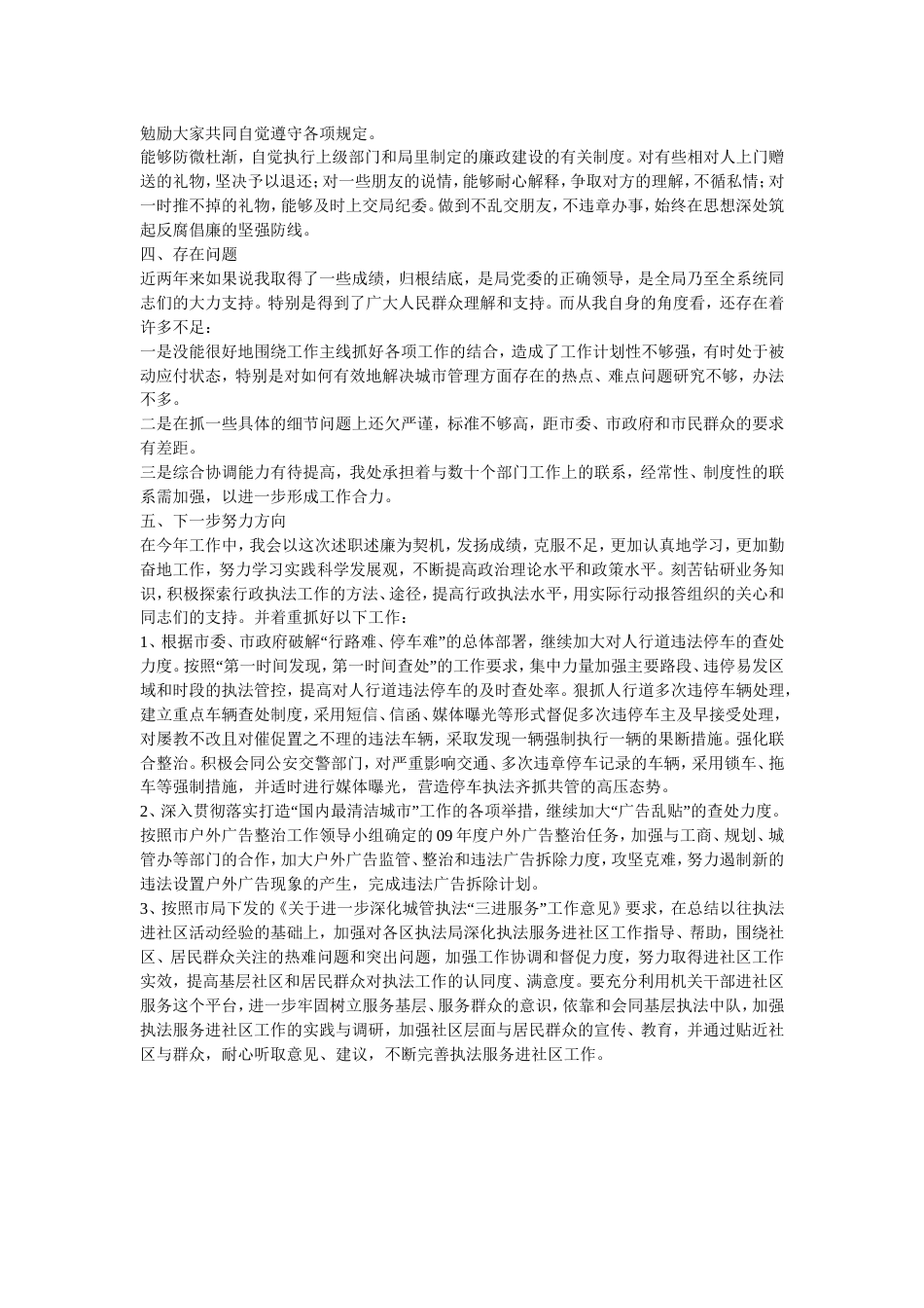 城管年终个人工作总结 行业总结汇总报告_第2页