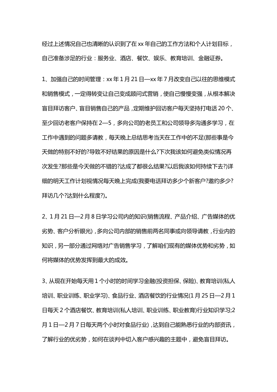广告业务员工作总结范文3 行业总结汇总报告_第1页