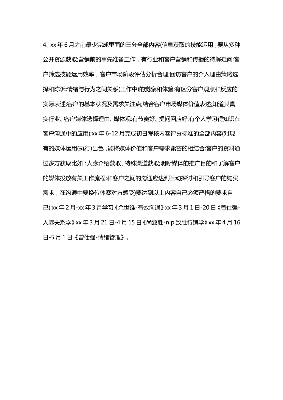 广告业务员工作总结范文3 行业总结汇总报告_第2页