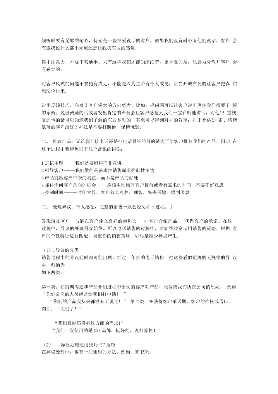 电话销售工作流程1 行业总结汇总报告_第2页