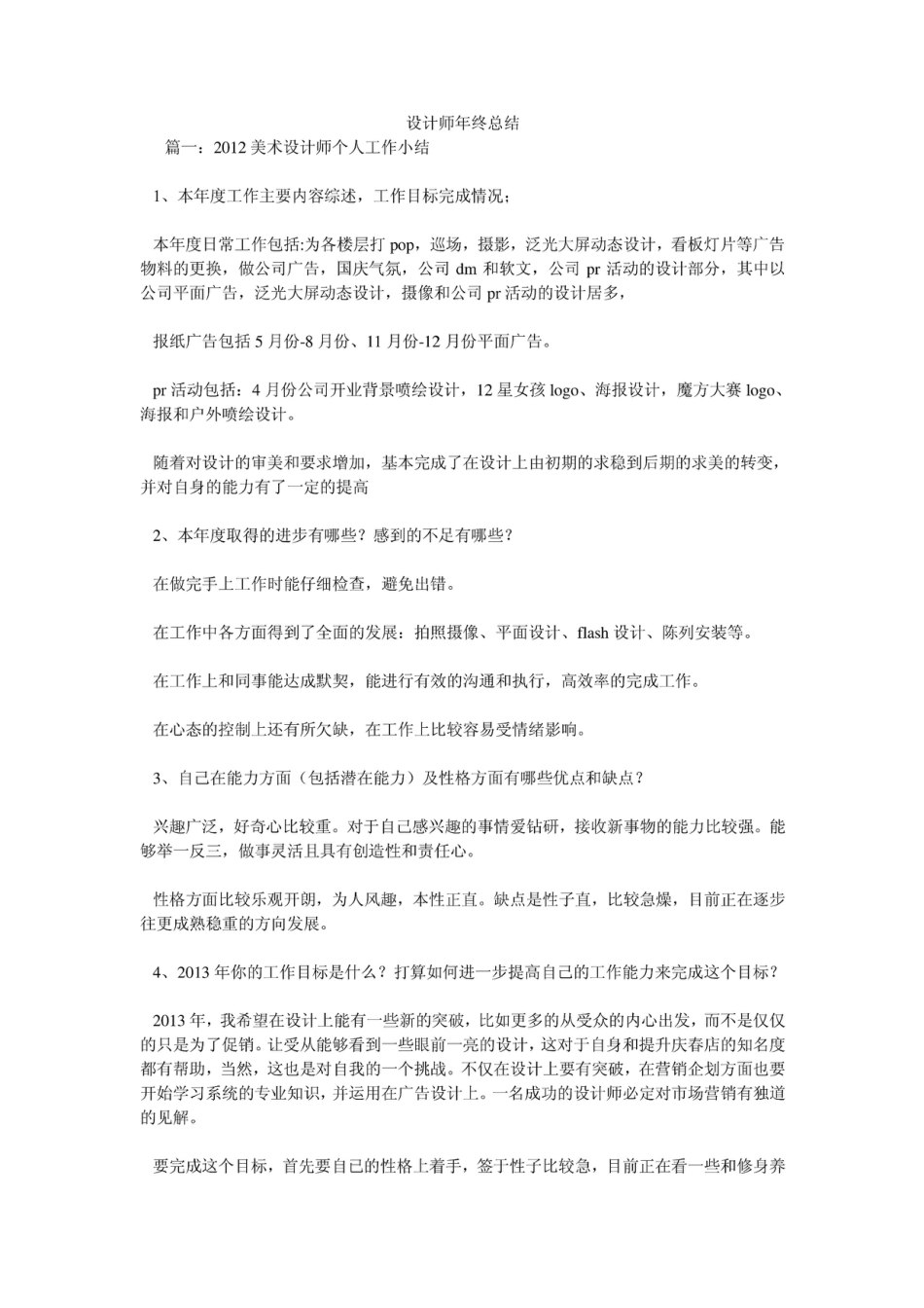设计师年终总结 行业总结汇总报告_第1页