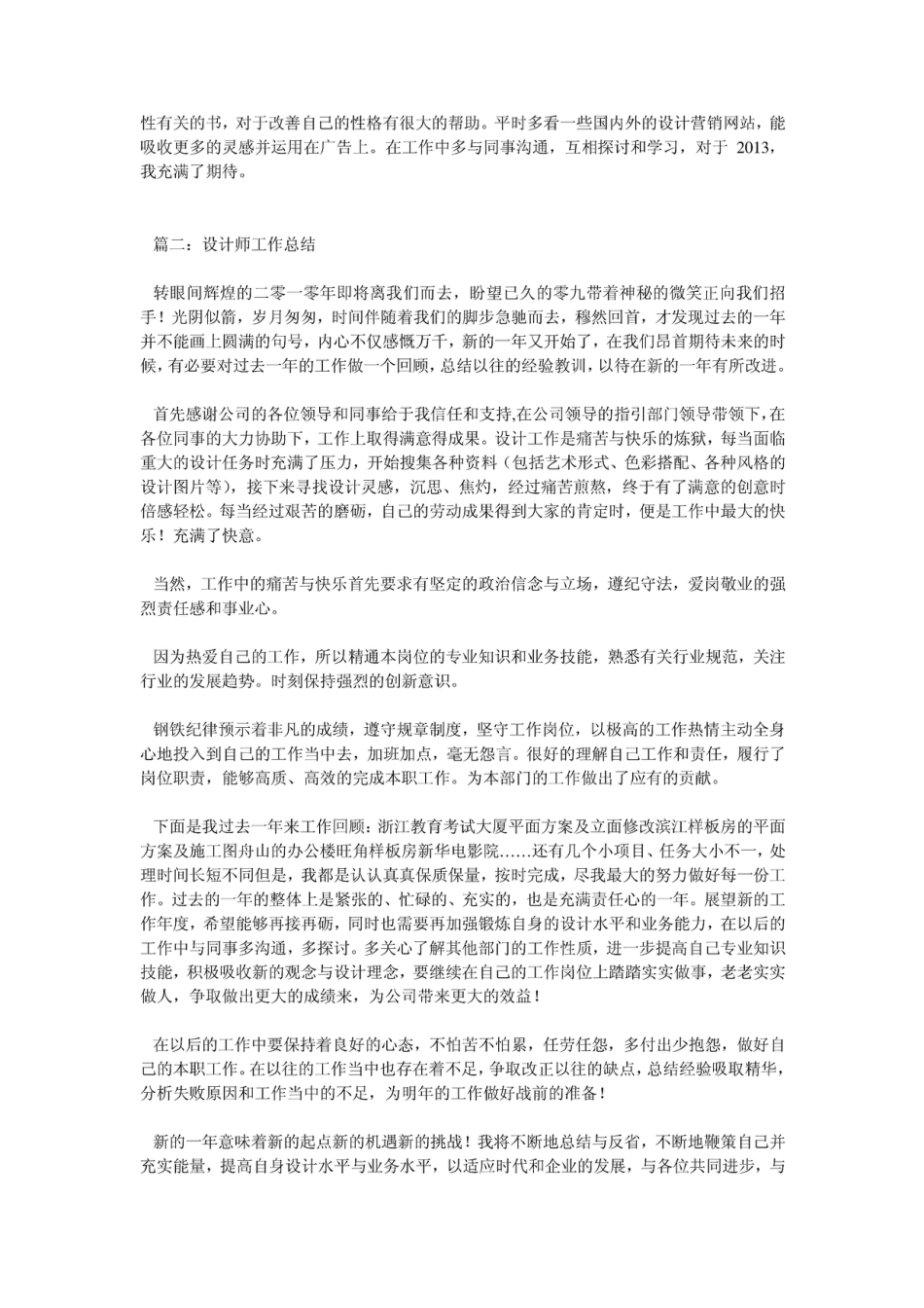 设计师年终总结 行业总结汇总报告_第2页
