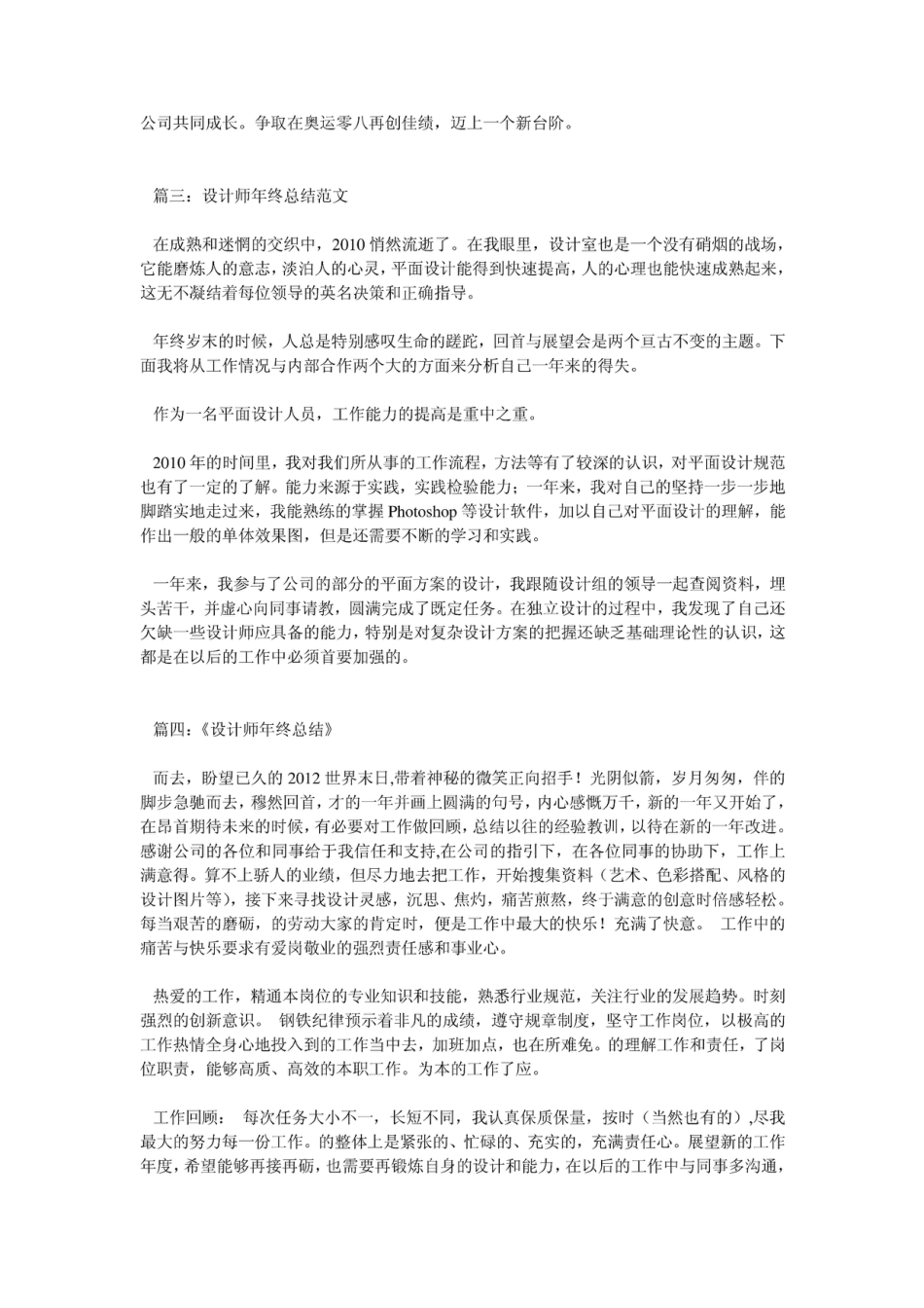 设计师年终总结 行业总结汇总报告_第3页