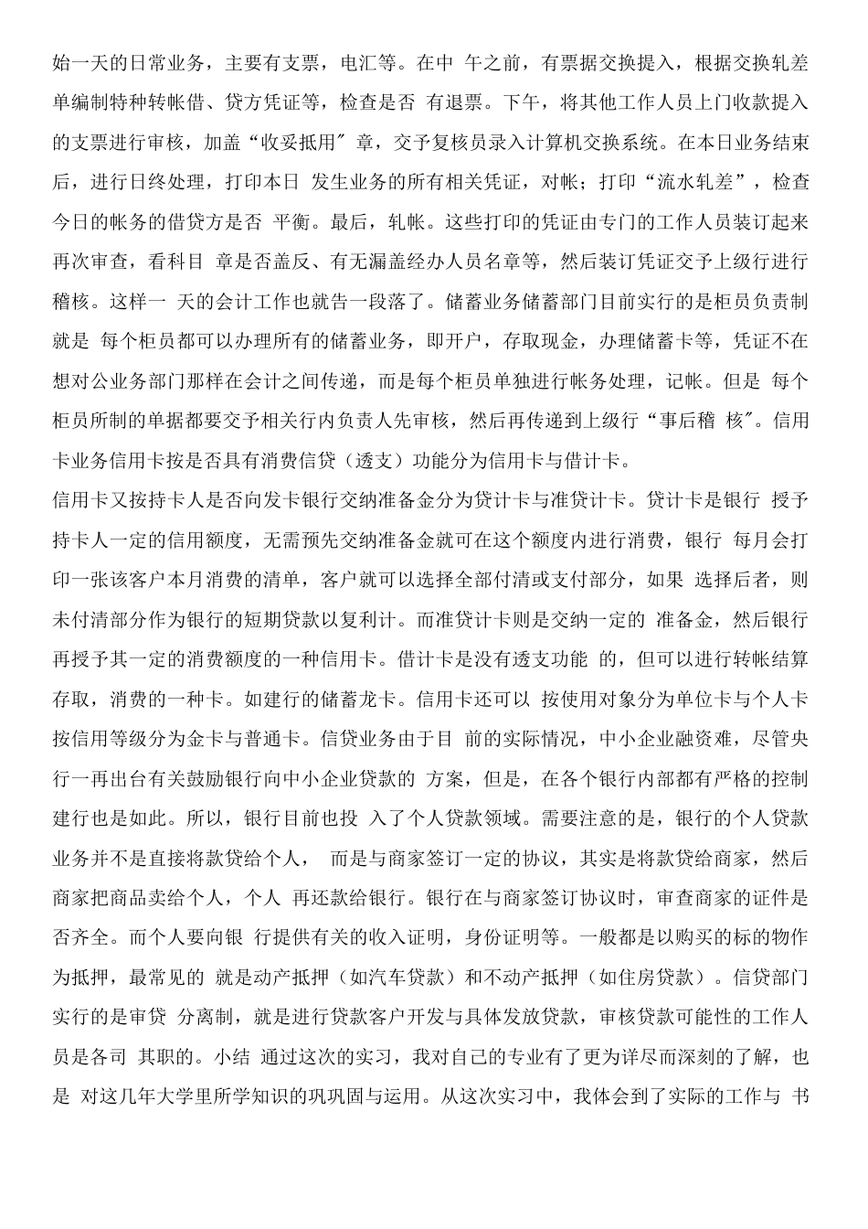 银行个人实习报告2 行业总结汇总报告_第2页