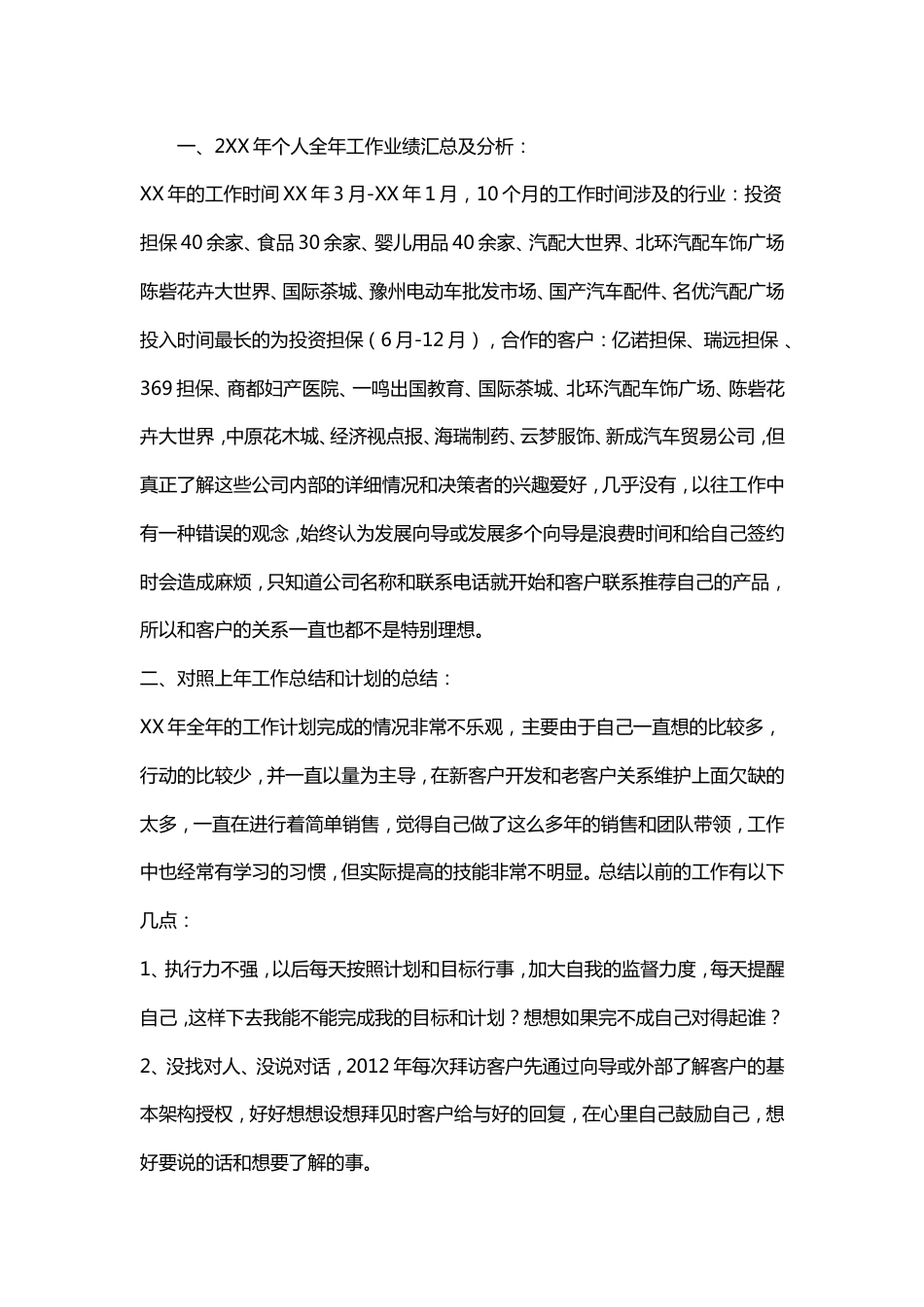 广告业务员工作总结范文1 行业总结汇总报告_第1页
