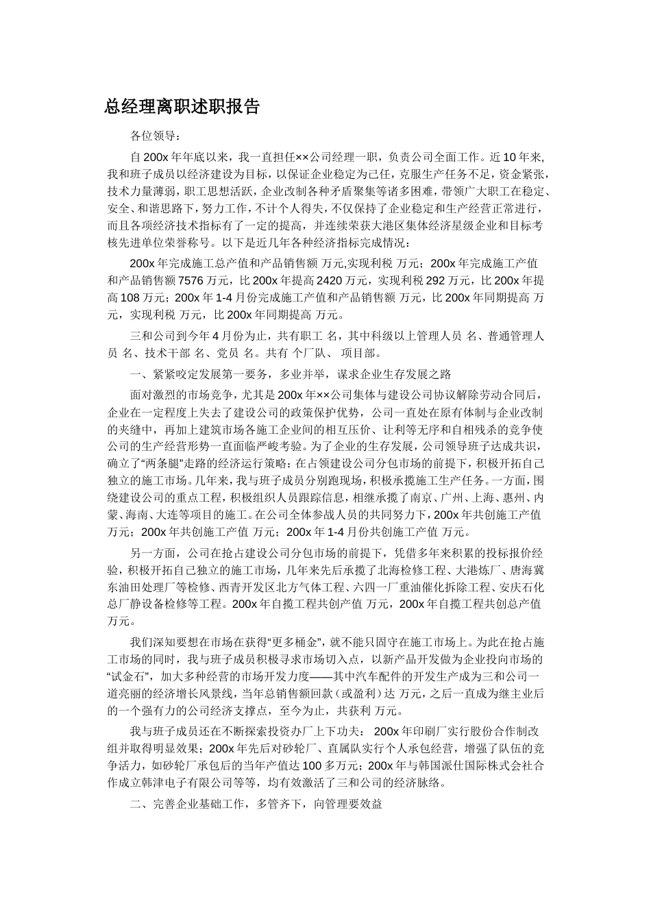 离职述职报告 行业总结汇总报告_第1页