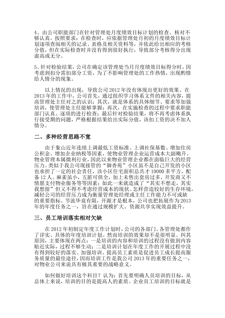 年物业公司年终工作总结 行业总结汇总报告_第2页