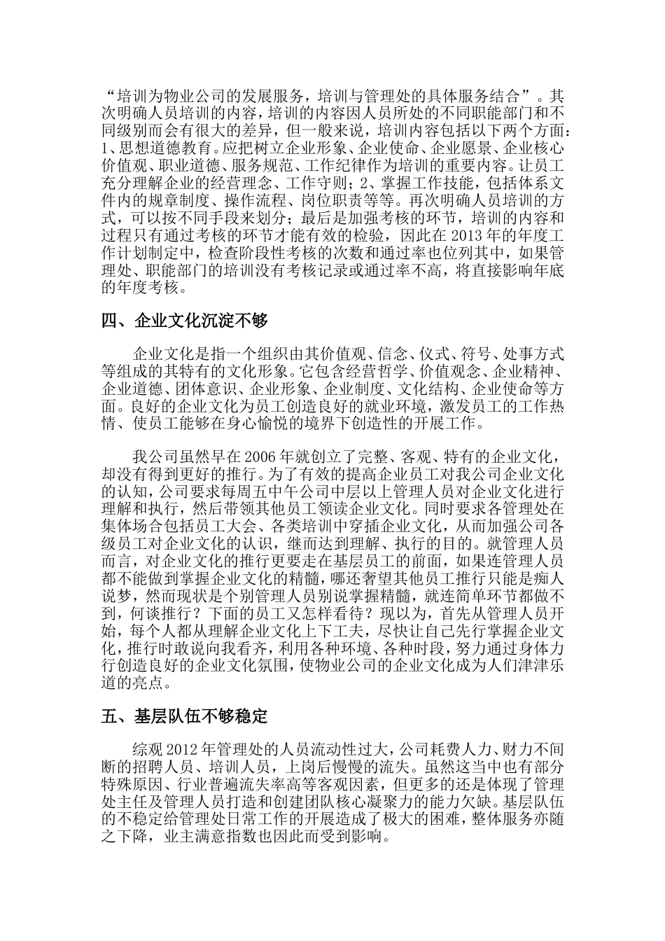 年物业公司年终工作总结 行业总结汇总报告_第3页