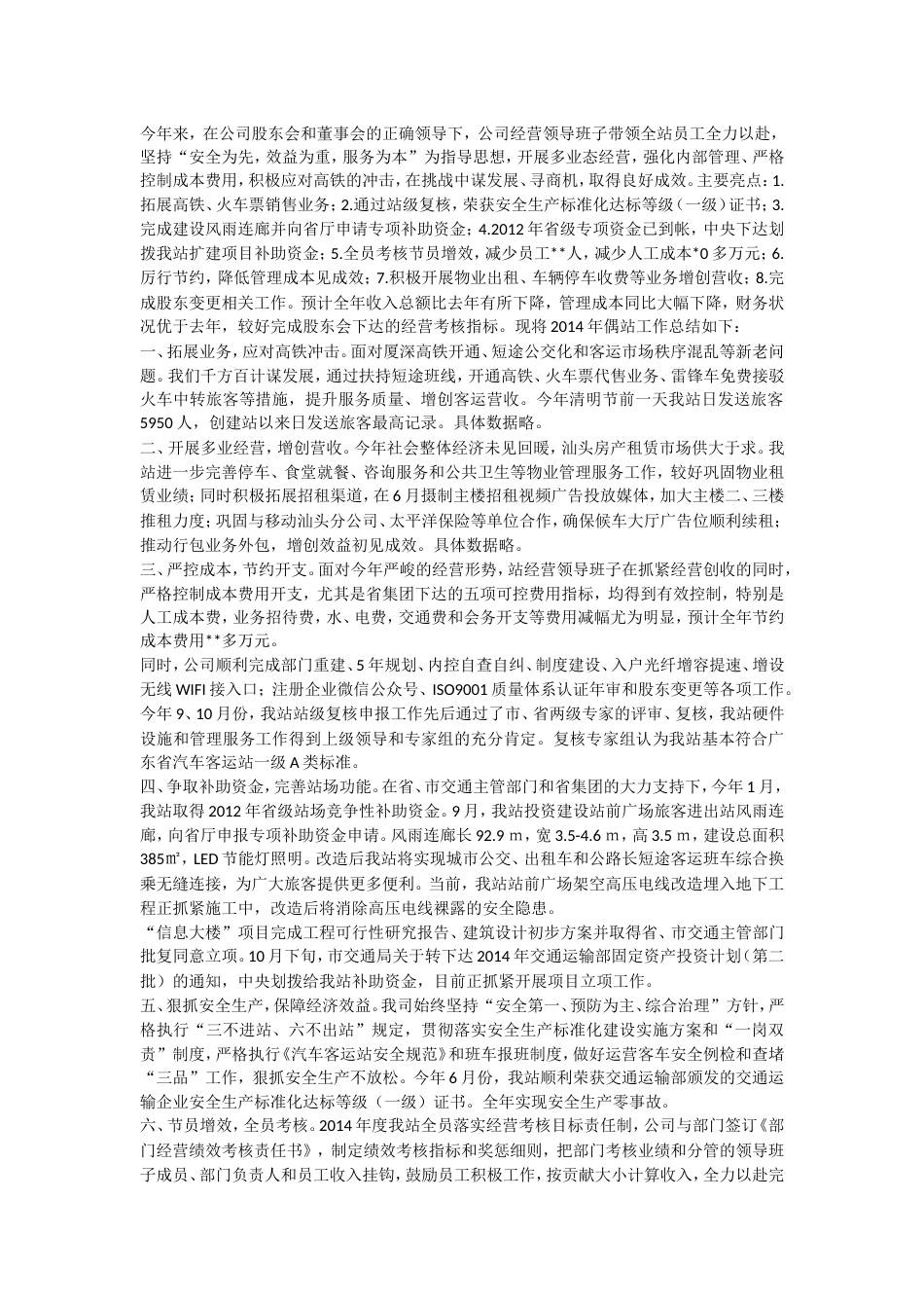 总经理2 行业总结汇总报告_第1页