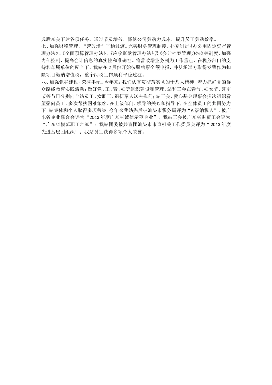 总经理2 行业总结汇总报告_第2页