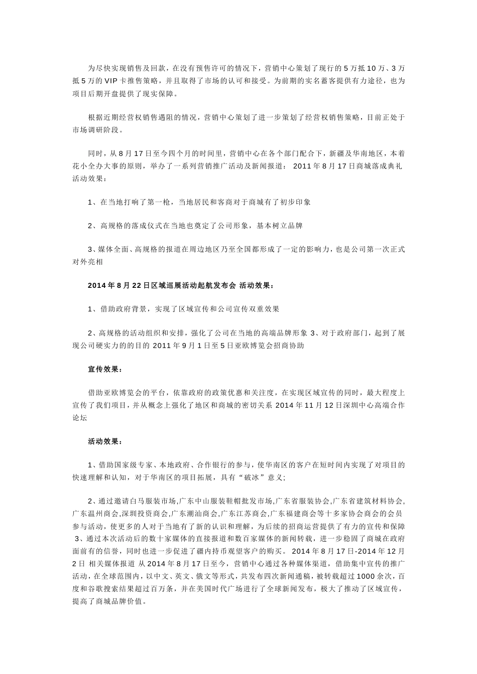 房地产工作小结 行业总结汇总报告_第2页