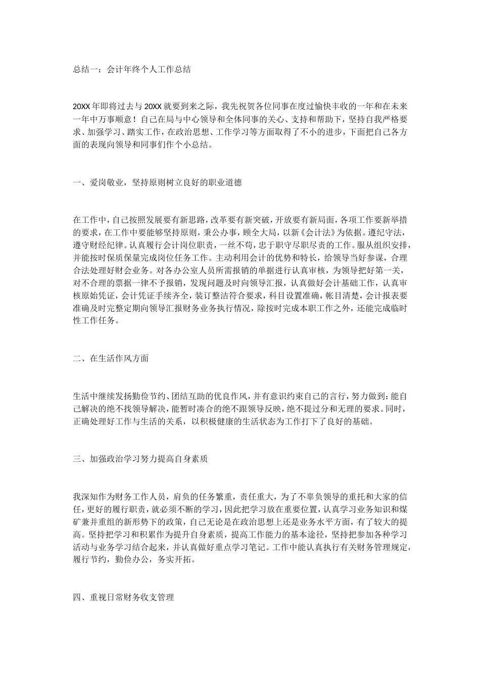 会计财务工作总结 行业总结汇总报告_第1页