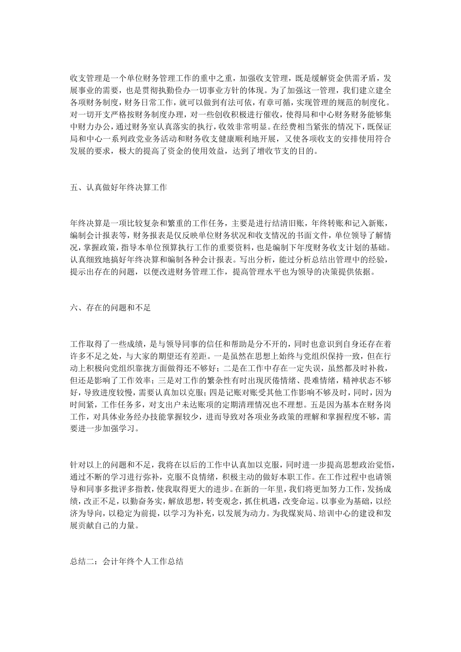 会计财务工作总结 行业总结汇总报告_第2页
