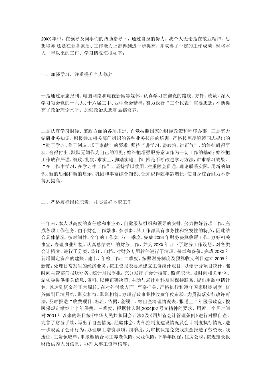 会计财务工作总结 行业总结汇总报告_第3页