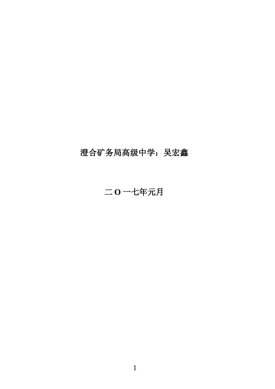 个人述职报告2 行业总结汇总报告_第2页