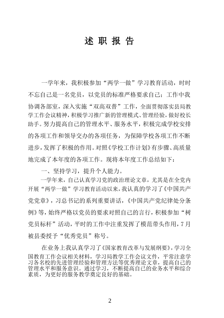 个人述职报告2 行业总结汇总报告_第3页