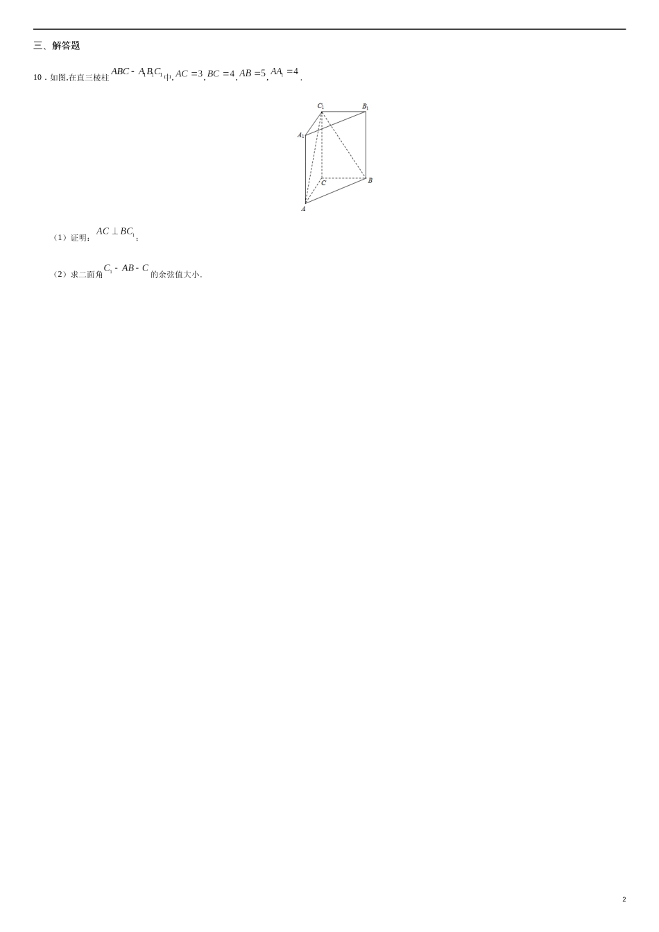 第01章 章末复习课（基础练）-2020-2021学年高二数学十分钟同步课堂专练（人教A版选择性必修第一册）_第2页