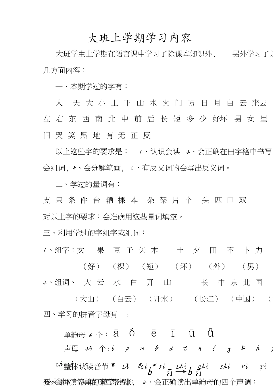 大班上学期学习内容_第1页