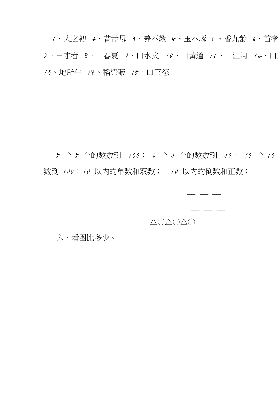 大班上学期学习内容_第2页