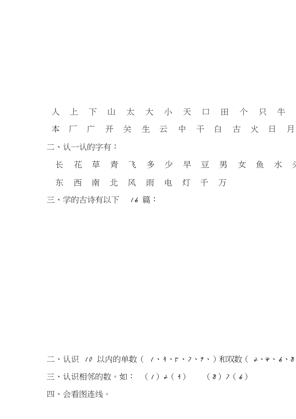 大班上学期学习内容_第3页