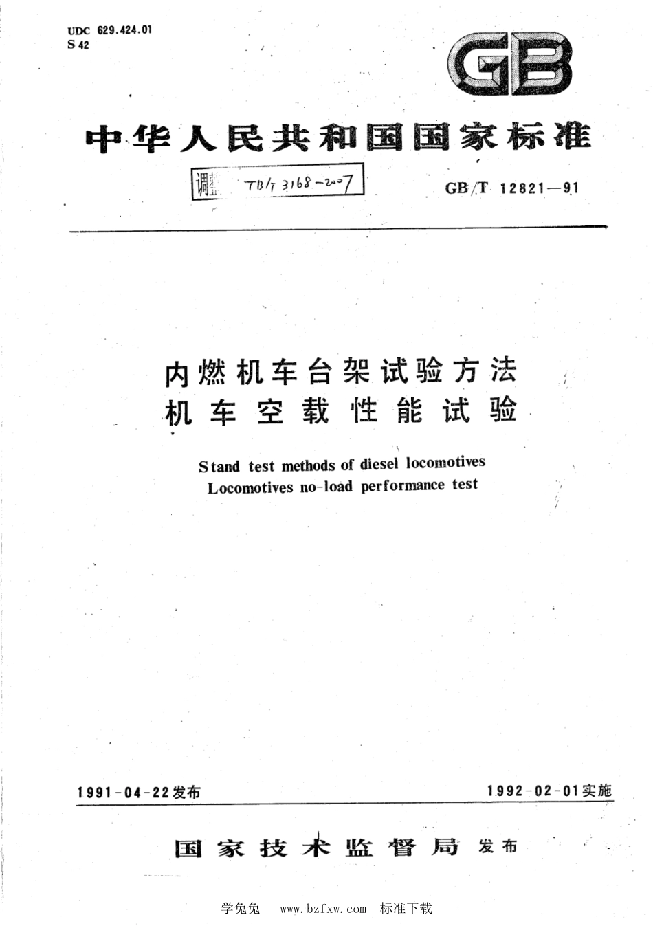 TB∕T 3168-2007 内燃机车台架试验方法 机车空载性能试验_第1页