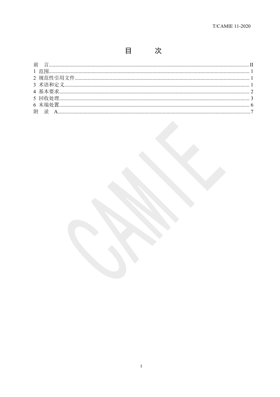 T∕CAMIE 11-2020 磷酸铁锂电池回收利用技术条件_第3页