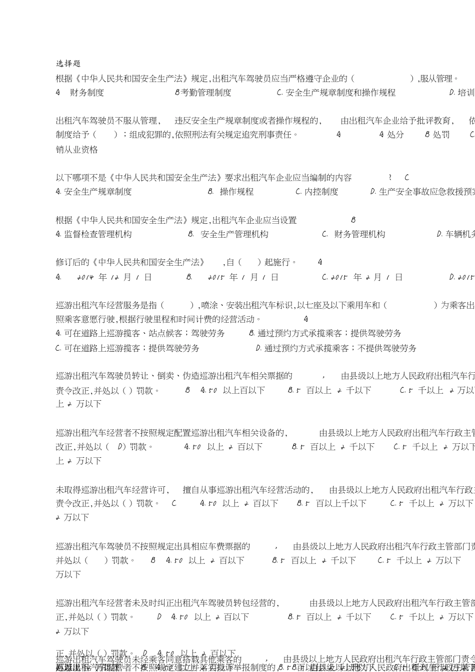 网约车全国考题及答案_第1页