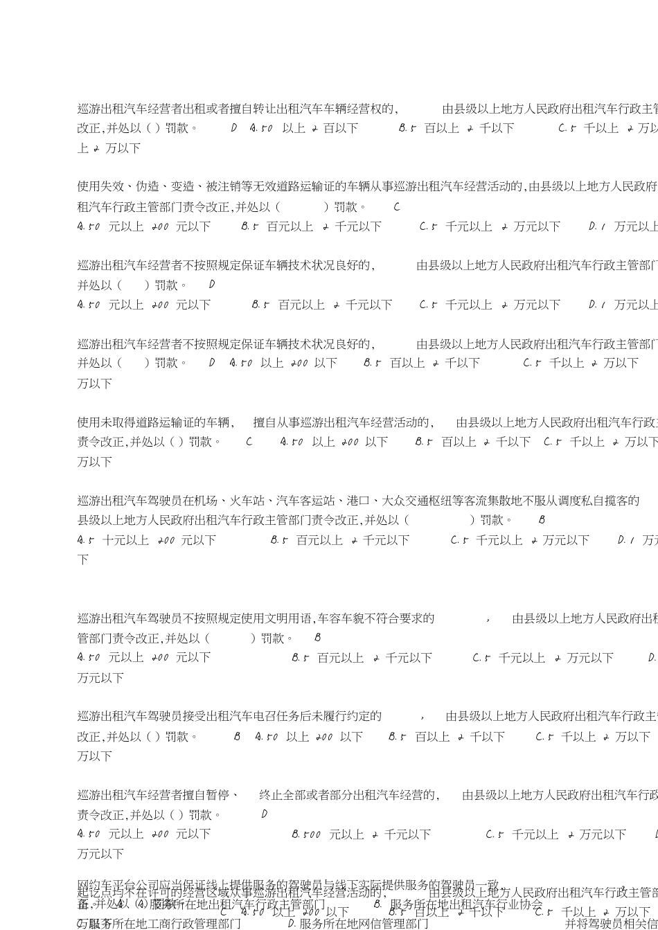 网约车全国考题及答案_第2页