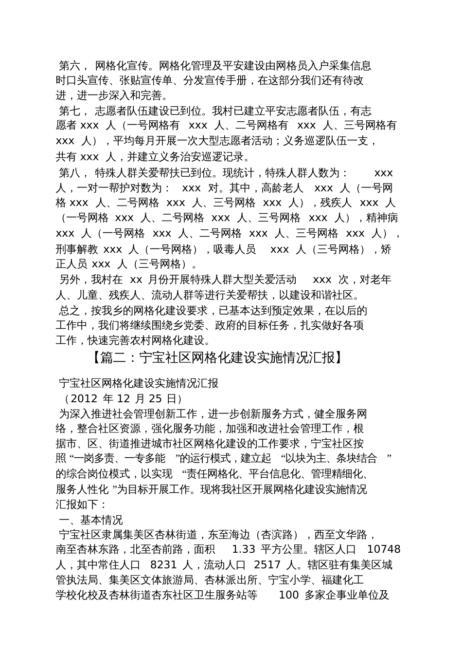 网格化建设工作汇报_第2页