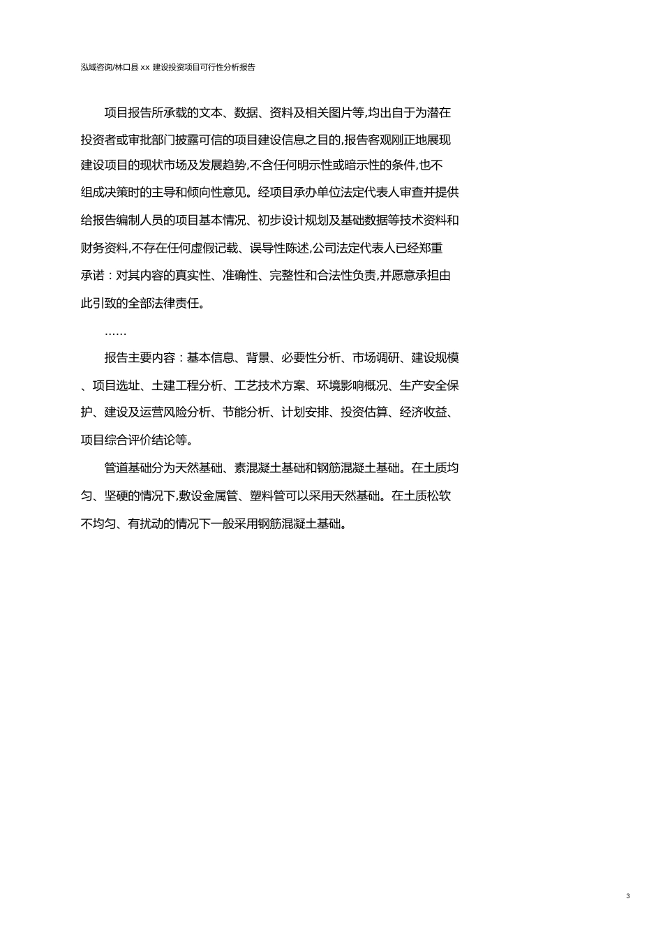林口县可行性研究报告（代项目建议书）_第3页