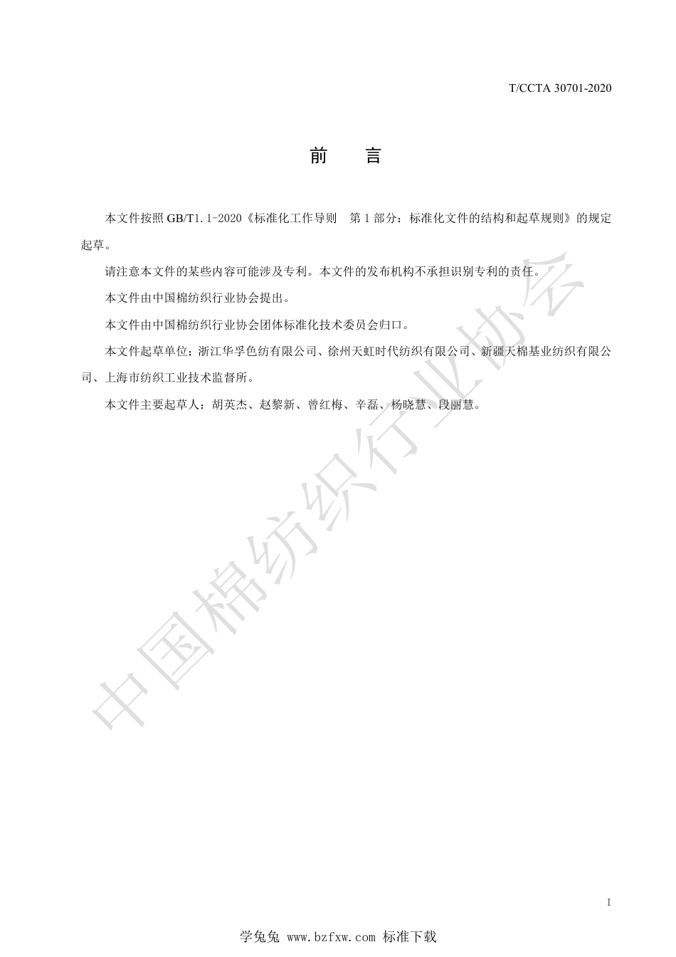 T∕CCTA 30701-2020 喷气涡流纺棉色纺纱_第3页