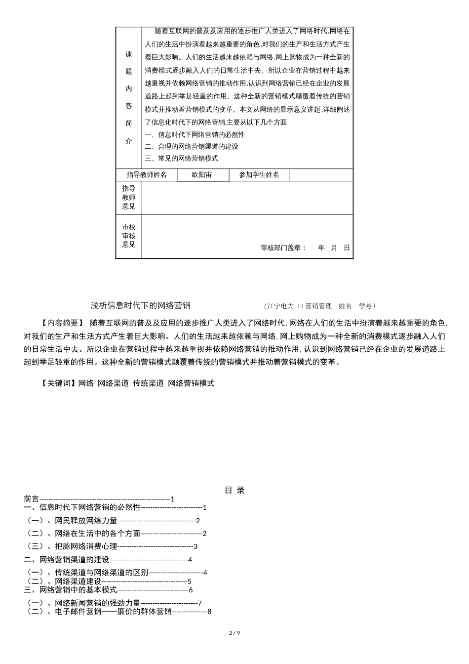 网络营销(毕业论文)[共8页]_第2页