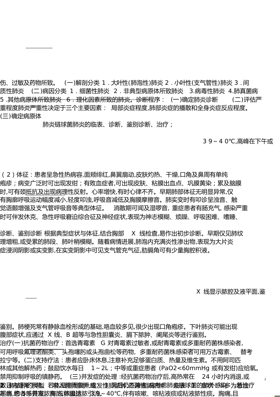 内科学复习重点总结(全)[共16页]_第2页