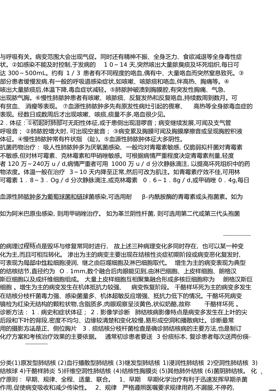 内科学复习重点总结(全)[共16页]_第3页