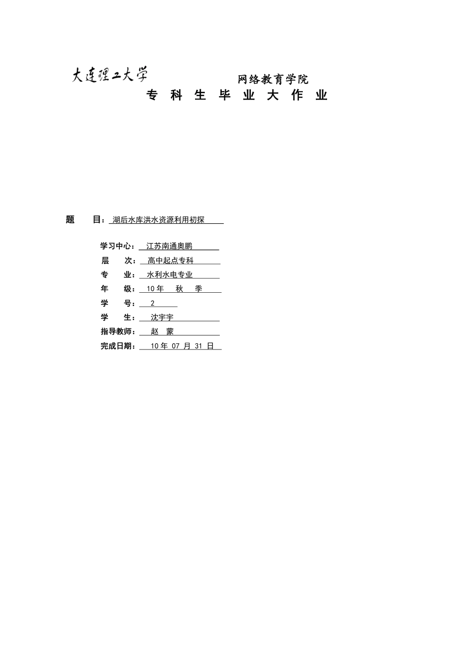 水库洪水资源利用初探[共8页]_第1页