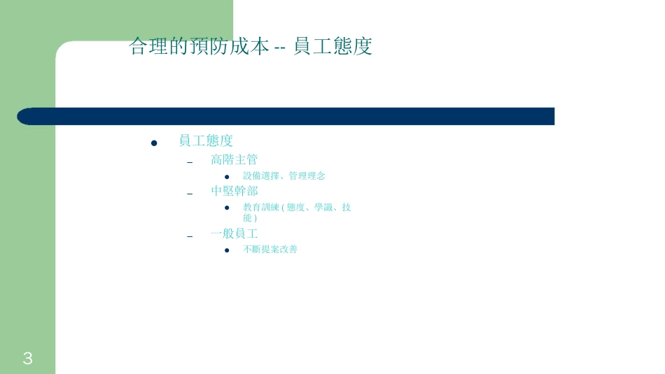 品质管理质量成本品质成本ppt12页_第2页