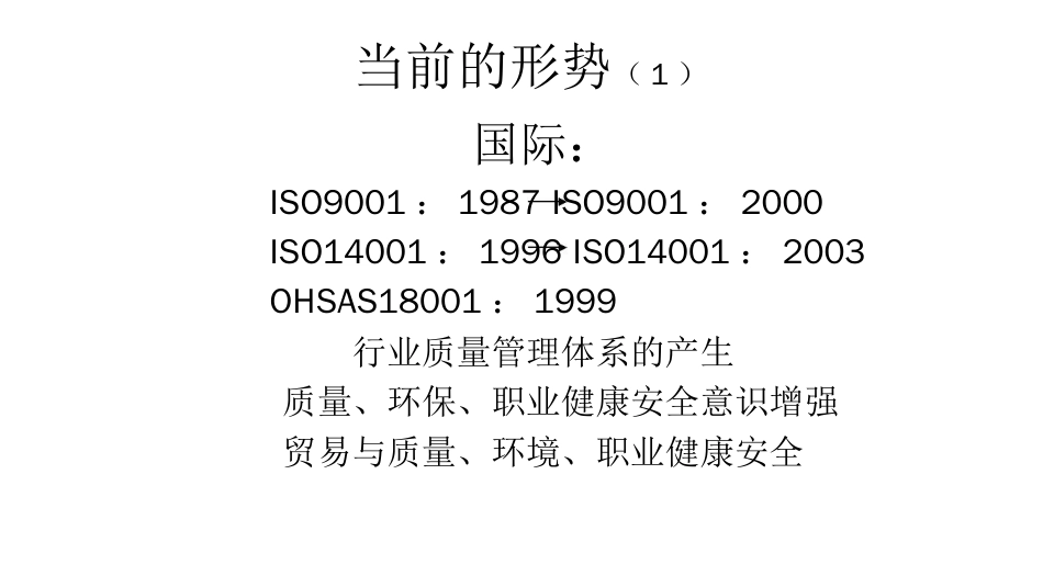 品质管理质量认证ISO14001 OHSAS18001 ISO9001_第2页