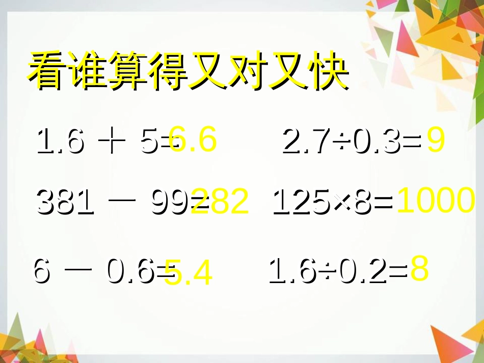 六年级整理和复习：运算律[共26页]_第1页