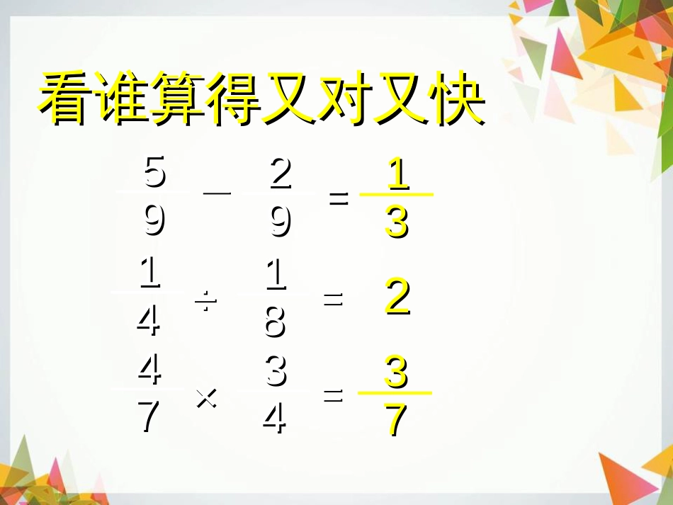 六年级整理和复习：运算律[共26页]_第2页