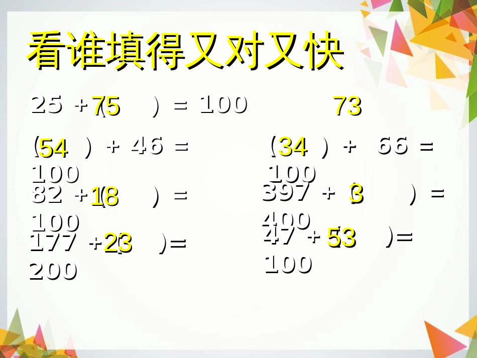 六年级整理和复习：运算律[共26页]_第3页