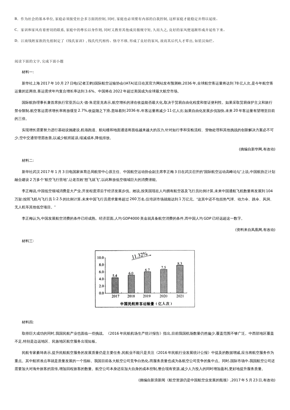 四川省宜宾市叙州区一中2020-2021学年高二上学期第二次月考语文试题-92abde3fa77748dfa6e5137eb5923727_第2页