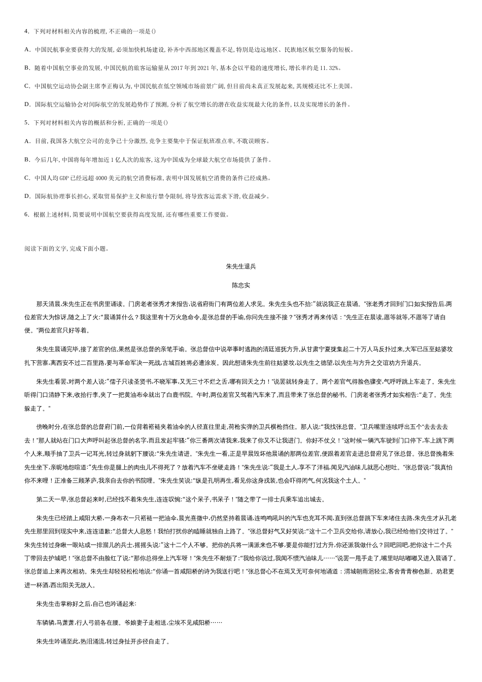 四川省宜宾市叙州区一中2020-2021学年高二上学期第二次月考语文试题-92abde3fa77748dfa6e5137eb5923727_第3页