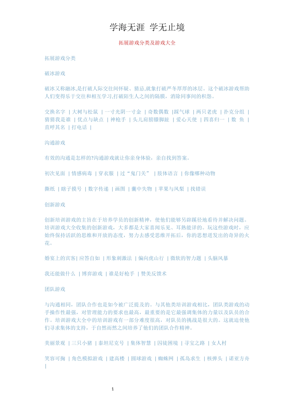 拓展游戏分类及游戏大全_第1页