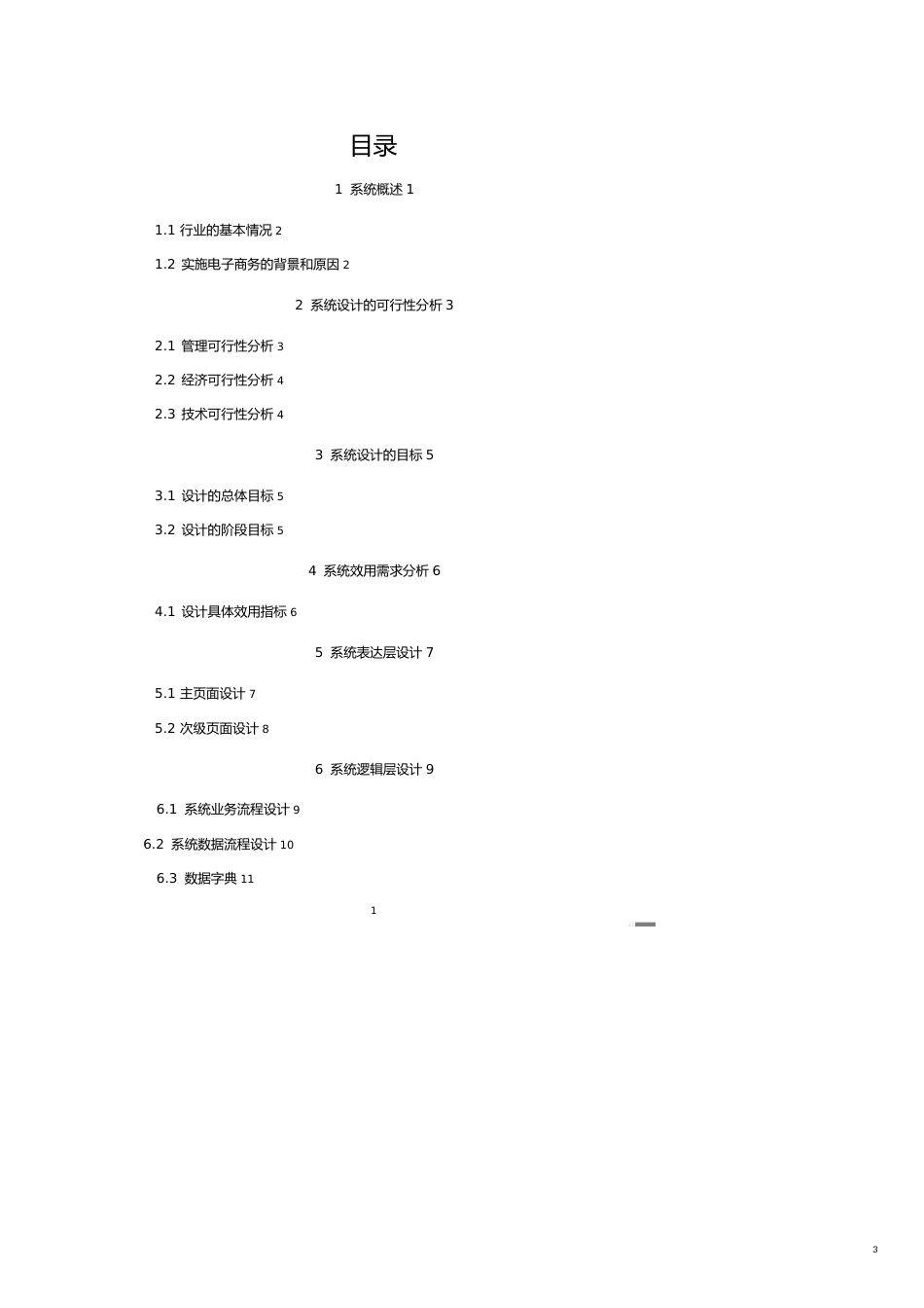 网上报税系统[共13页]_第3页