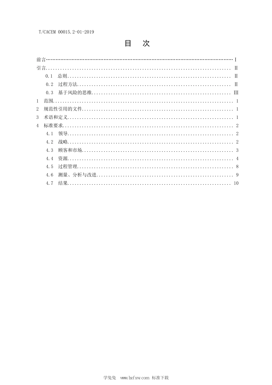 T∕CACEM 00015.2-01-2019 城市公共交通 基本要求_第3页