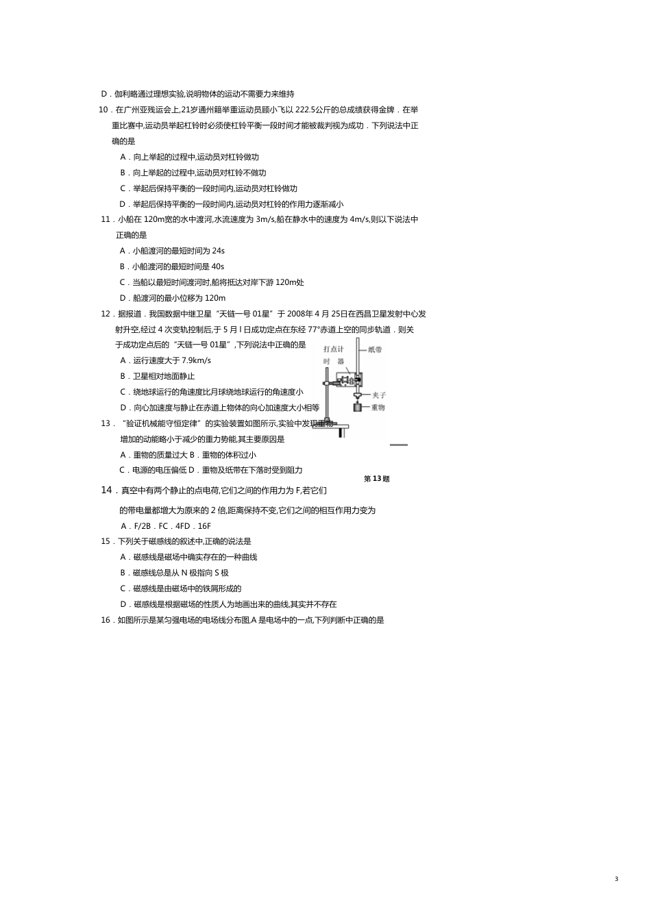 南通地区高二物理期末试题_第3页